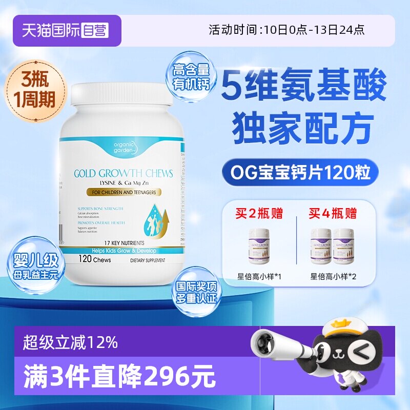 【自营】OG奥己高人宝宝赖氨酸成长咀嚼片生长素少年儿童学生钙镁