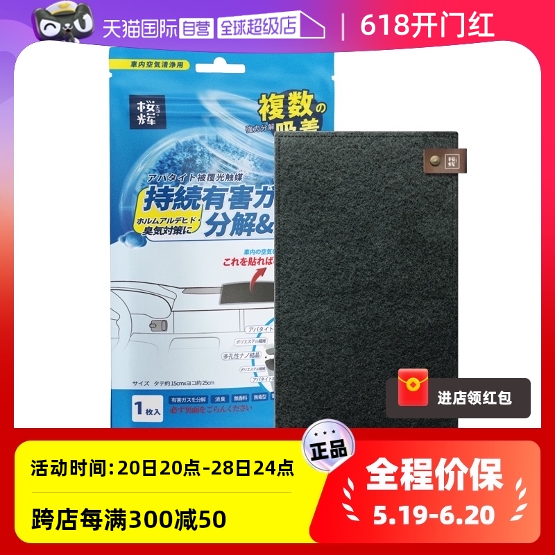 【自营】樱辉日本进口光触媒车载车垫新车除甲醛去异味空气净化