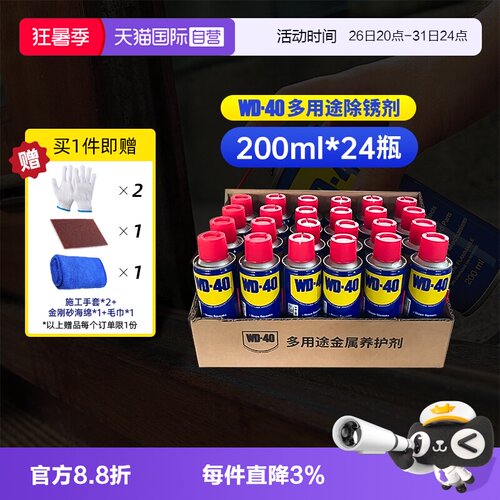 wd40除锈神器居家必备金属强力