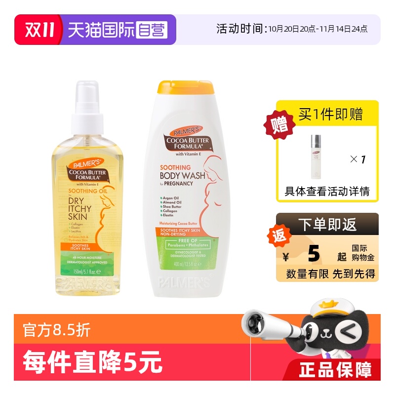 帕玛氏止痒舒缓保湿滋润温和清洁
