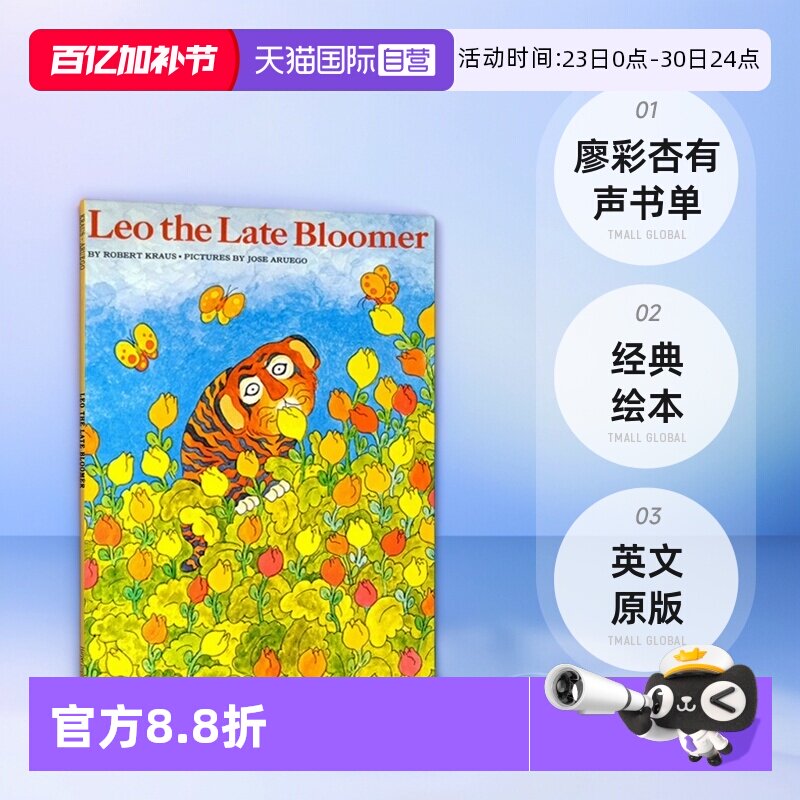 【自营】英文原版 Leo the Late Bloomer 阿虎开窍了 廖彩杏有声书单 经典绘本 名家 Jose Aruego 平装图画故事书