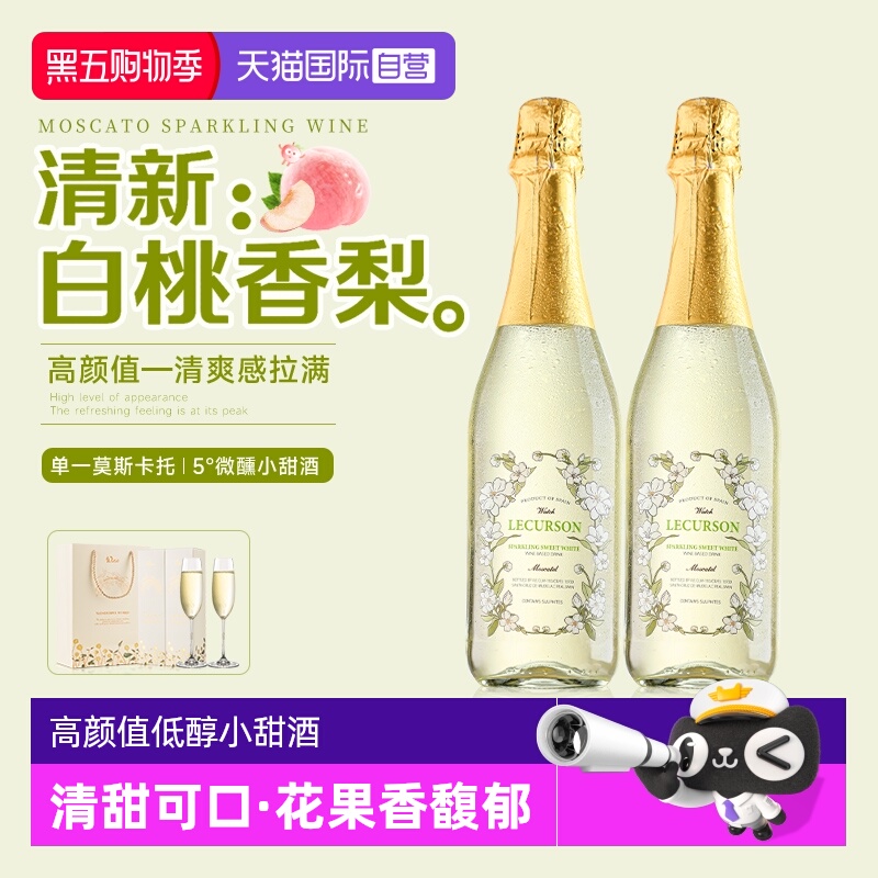 【自营】西班牙进口莫斯卡托起泡酒甜白葡萄酒果酒气泡酒赠香槟杯