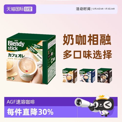 日本AGFBlendy拿铁咖啡100条