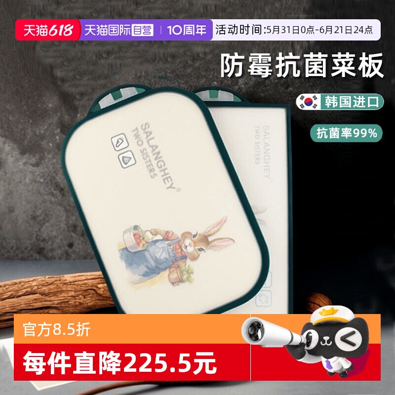 【自营】韩国彼得兔菜板防霉抗菌家用食品级进口塑料切菜板案板