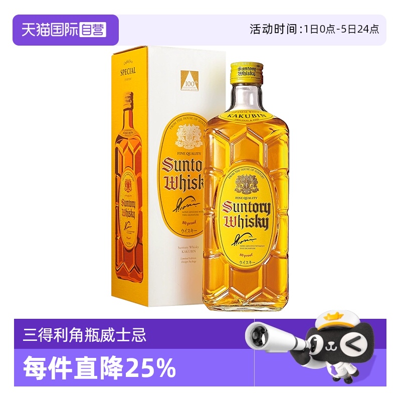 【自营】宾三得利日本角瓶威士忌700ml 三得利角牌调酒 进口洋酒