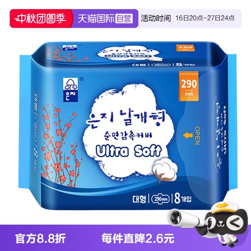 恩芝超薄夜用姨妈巾8片