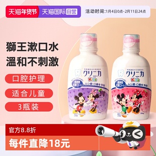 【自营】日本进口狮王儿童漱口水250ml3瓶草莓葡萄防蛀牙清新口气