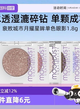 【自营】Urban Decay衰败城市牛郎眼影UD星银河高光鸢尾蝶冰织女