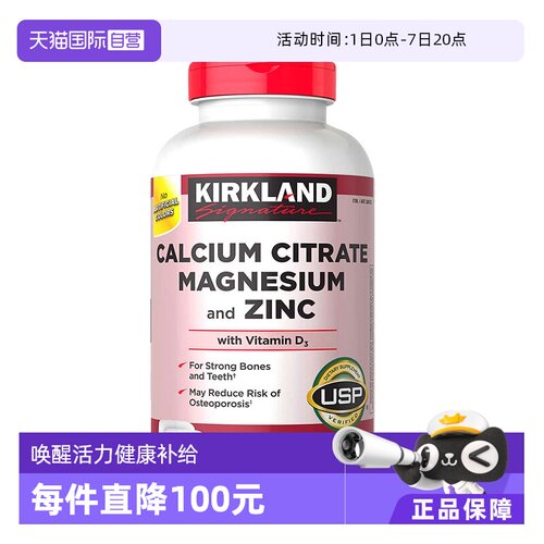 柯克兰KIRKLAND柠檬酸钙镁锌d3