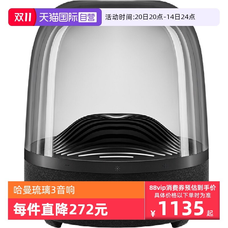 哈曼卡顿琉璃3无线蓝牙音响