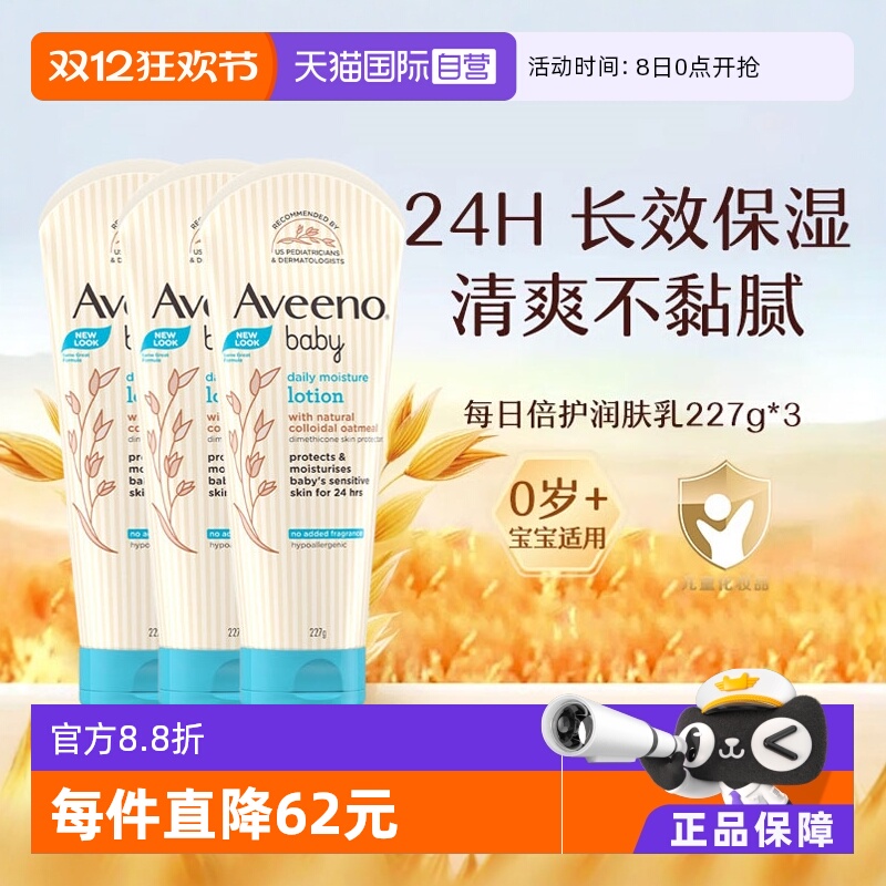 艾维诺天然燕麦保湿身体乳宝宝霜