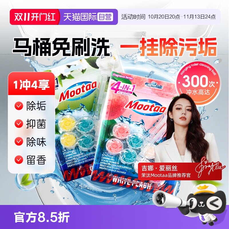 【欧洲品牌】Mootaa马桶清洁挂球