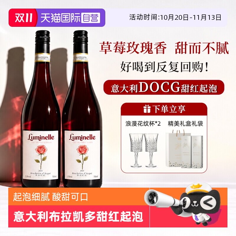 【自营】意大利布拉凯多甜红葡萄酒气泡起泡红酒微醺晚安酒礼盒
