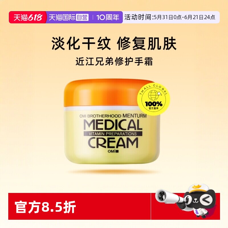 【自营】近江兄弟护手霜女脚后跟干裂修复霜手足干裂口防裂膏龟裂