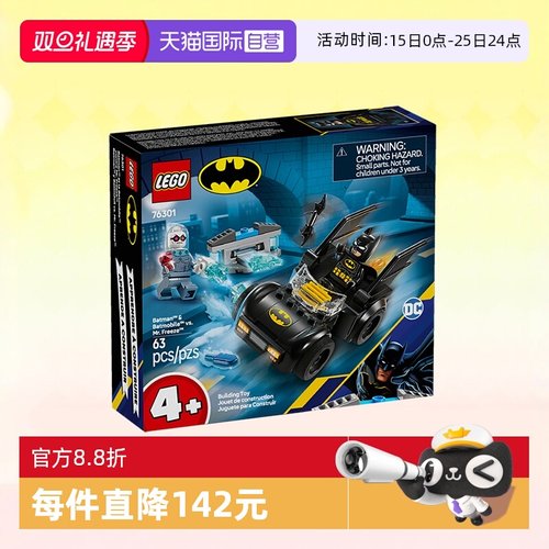 【自营】乐高积木76301蝙蝠侠战车急冻人拼装儿童玩具生日礼物