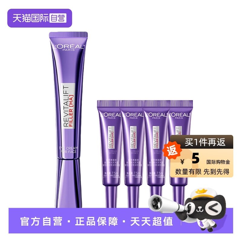 【自营】欧莱雅第三代紫熨斗全脸眼霜保湿提拉紧致淡化细纹玻色因,美容护肤/美体/精油,眼霜,淘宝优惠券,粉丝福利购,淘宝优惠卷