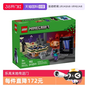 【自营】乐高积木我的世界21584下界末地传送门拼装玩具儿童礼物