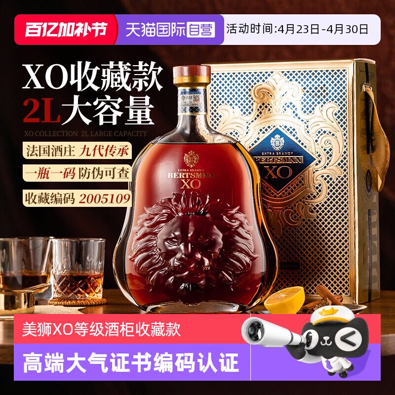 【自营】美狮XO收藏款 法国进口xo白兰地2L大容量特级洋酒礼盒装