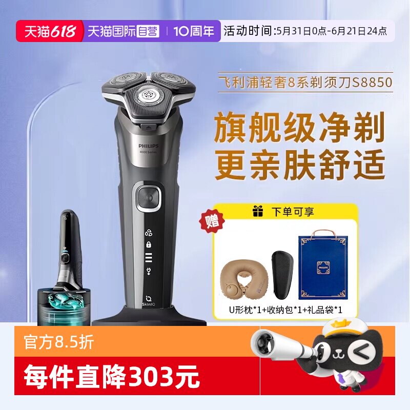 【自营】飞利浦8系电动剃须刀旋护式全身水洗男士商务刮胡刀S8850
