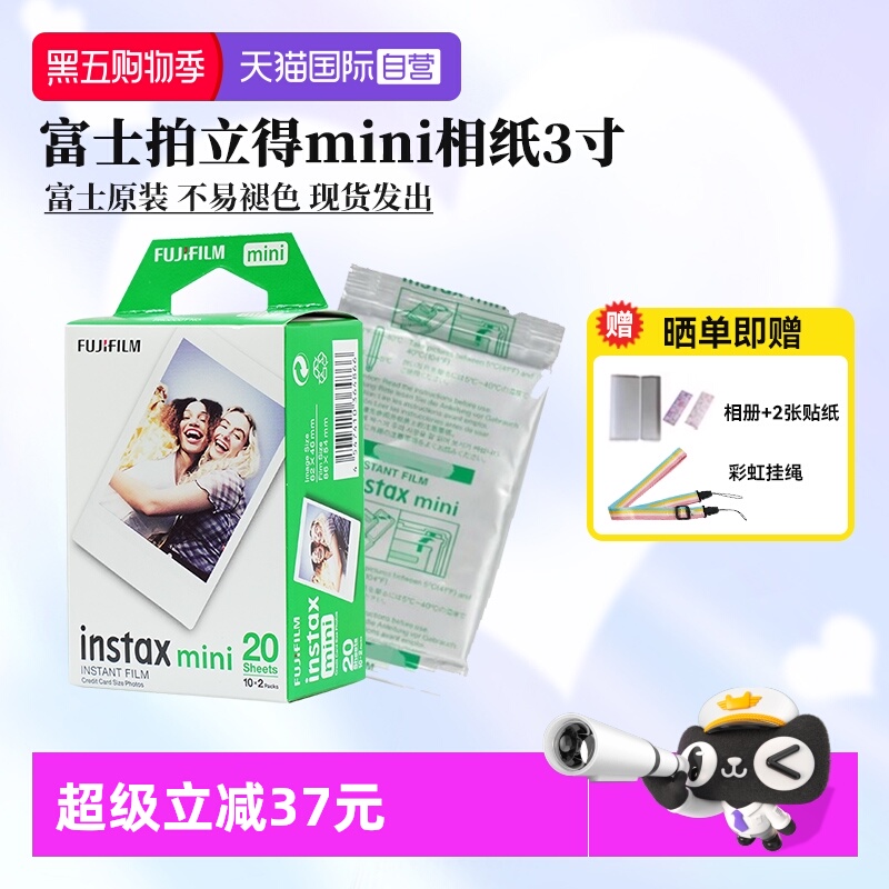 【自营】Fujifilm/富士拍立得mini 3寸相纸适用于11/12/90/40/99