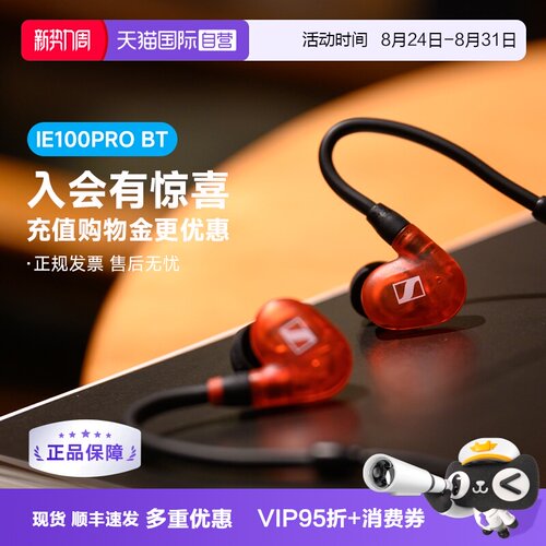 森海塞尔IE100PROBT蓝牙入耳