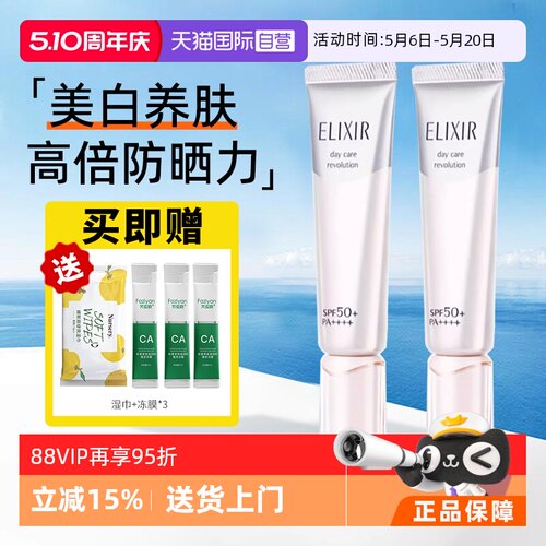 【自营】Elixir/怡丽丝尔银管美白隔离防晒霜保湿轻薄清爽不油腻