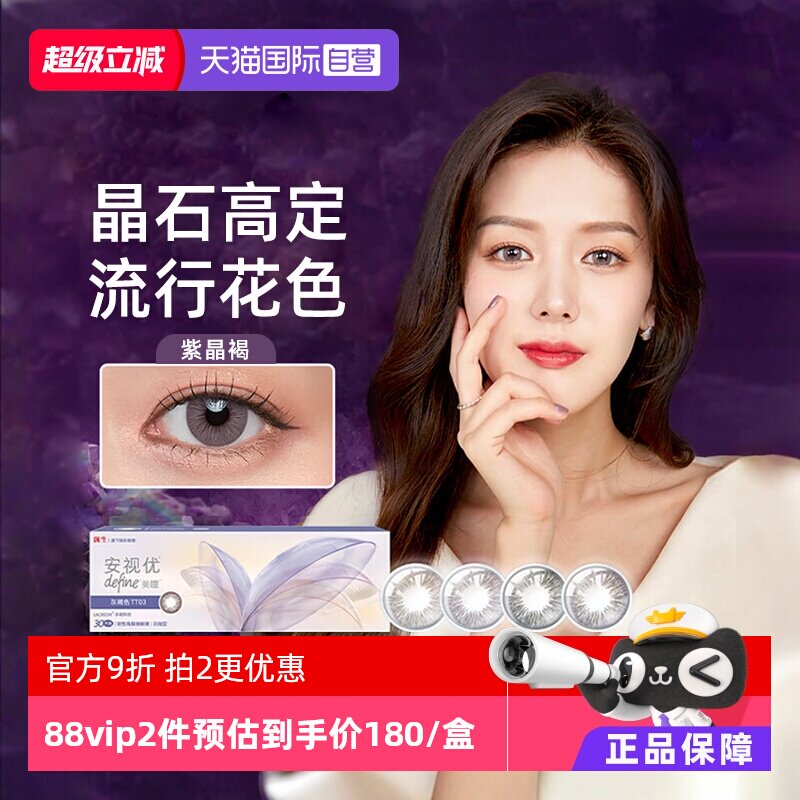 【自营】强生安视优晶石高定美瞳日抛30片装define防UV隐形正品图片