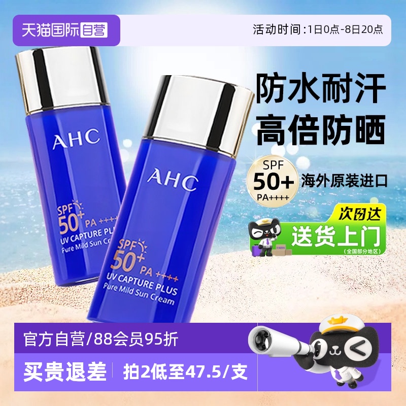 【拍2更優惠】AHC小藍瓶防曬