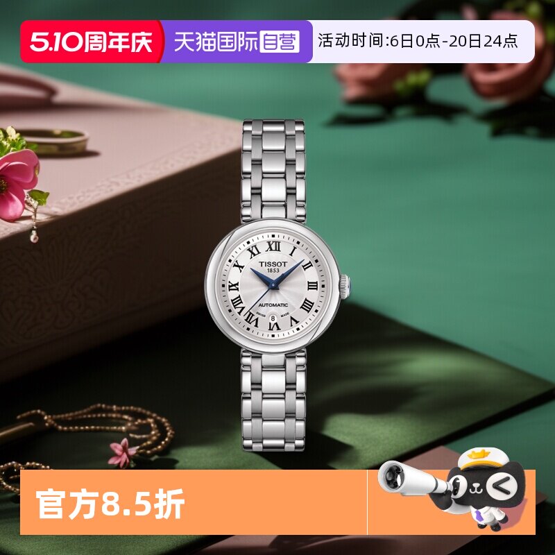 【自营】Tissot天梭瑞士小美人系列机械钢带女表瑞士进口正品保证