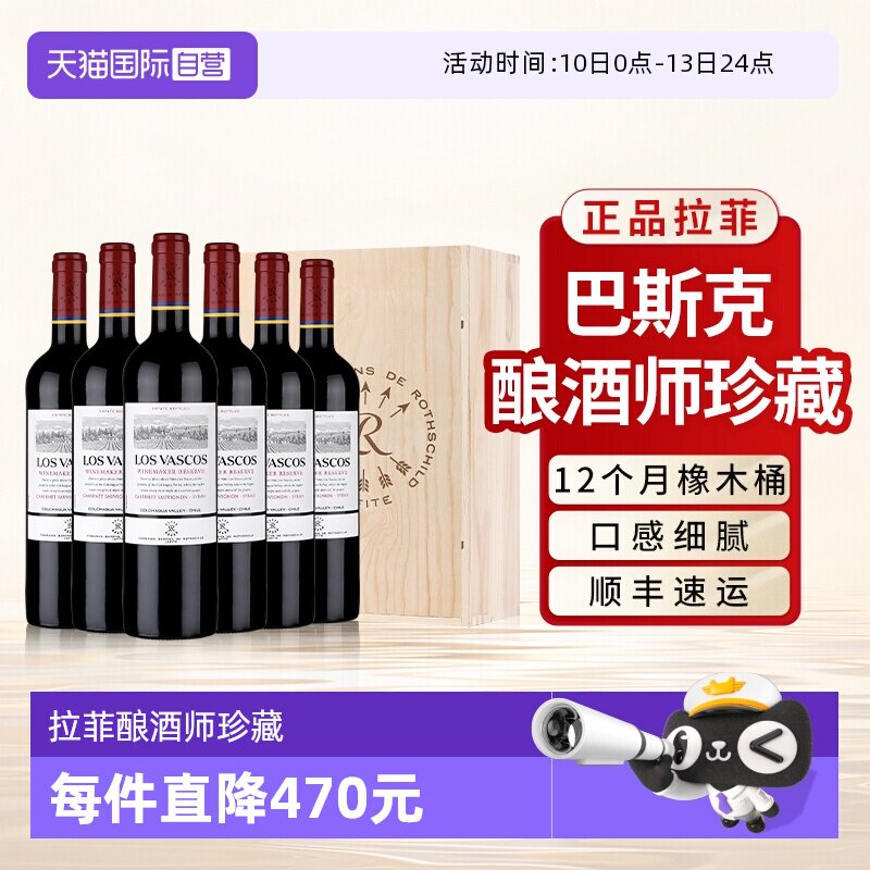 【自营】拉菲巴斯克酿酒师珍藏红酒原瓶进口干红葡萄酒整箱6支装