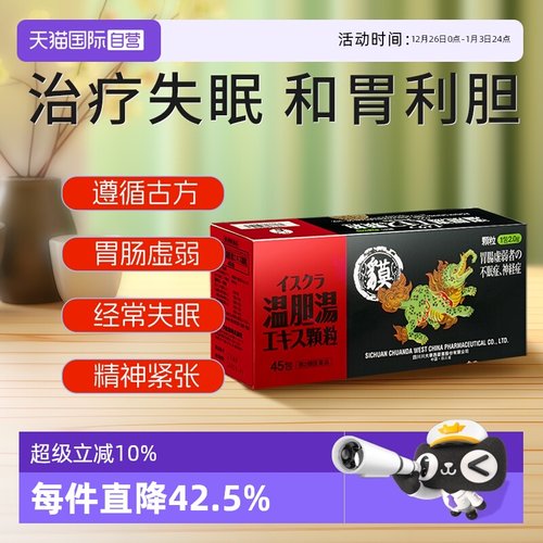 【自营】日本星火胆肠胃虚弱胃利头晕失眠不安温胆汤颗粒理45包