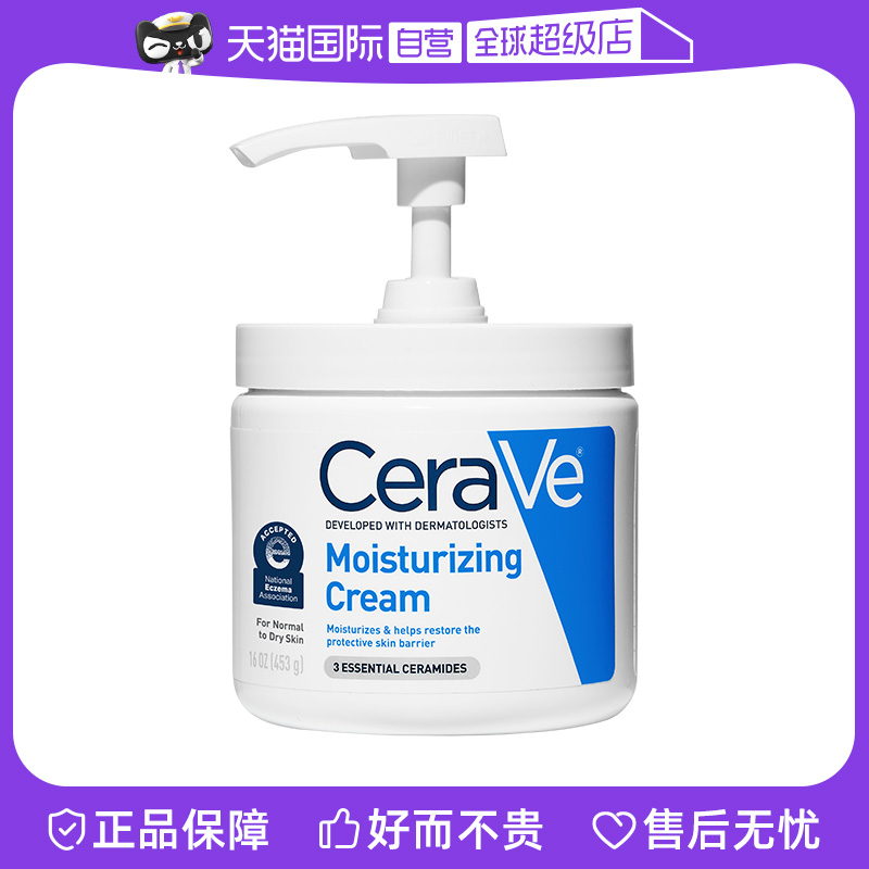 CeraVe/适乐肤补水保湿霜