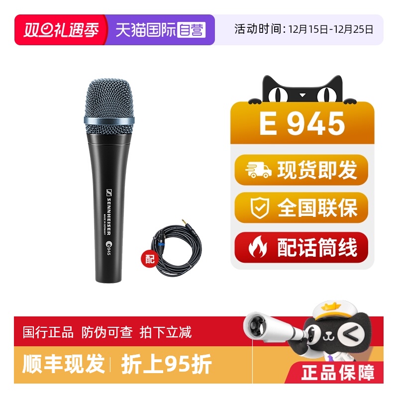 【自营】SENNHEISER森海塞尔e945动圈麦克风演出专业有线直播话筒