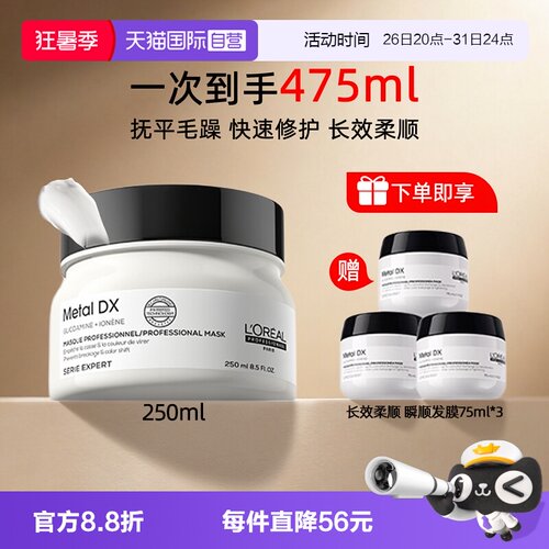 【自营】巴黎欧莱雅pro瞬顺发膜护发素修护干枯染烫受损补水顺滑