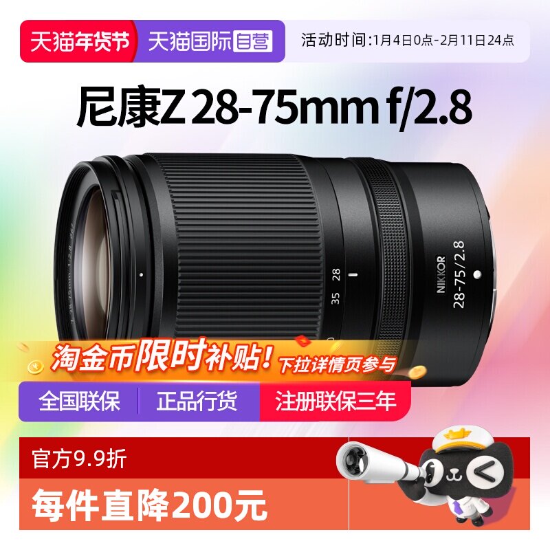 【自营】尼康Z28-75 f2.8 S全幅微单2875尼康z卡口