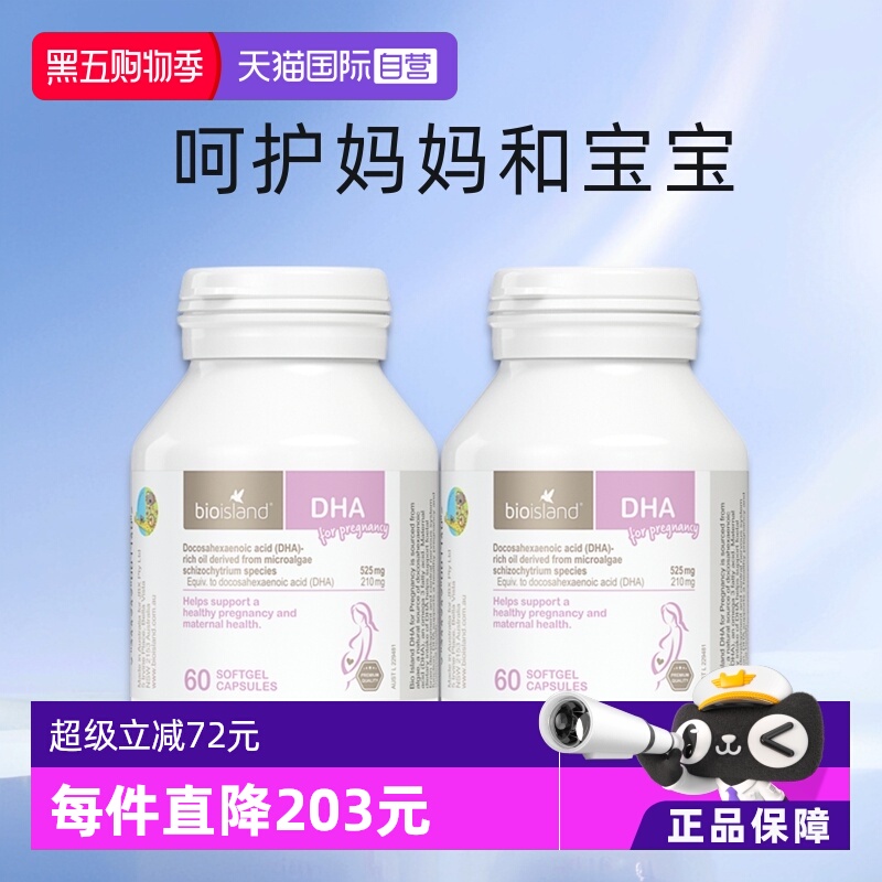 【自营】澳洲bioisland佰澳朗德孕妇海藻油DHA孕期哺乳期60粒*2瓶