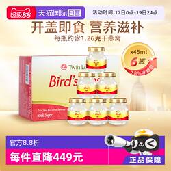 【自营】泰国正品双莲冰糖型即食燕窝孕妇滋补45ml*6瓶补品送礼