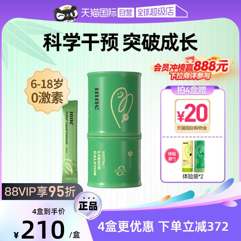 【自营】inne竹节钙赖氨酸钙镁锌生长素青少年儿童成长液体钙30条
