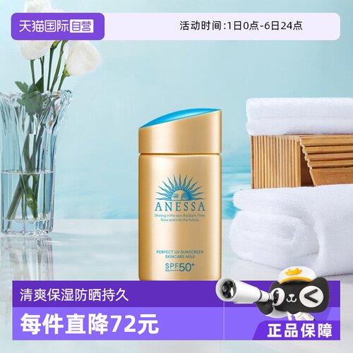 ANESSA/安热沙小金瓶清爽防晒霜