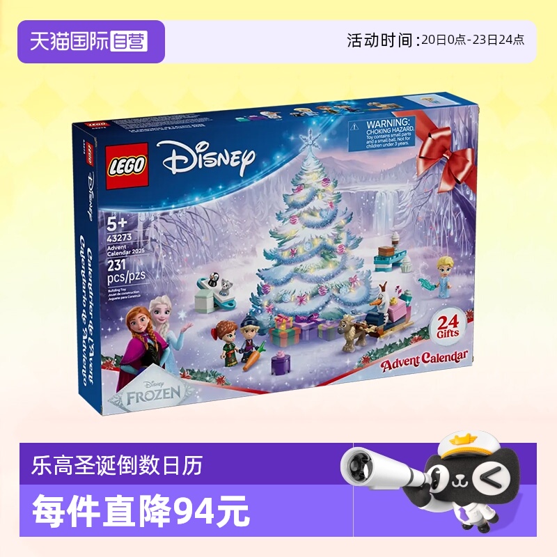 【自营】乐高积木43273迪士尼2025年圣诞倒数日历拼装玩具礼物