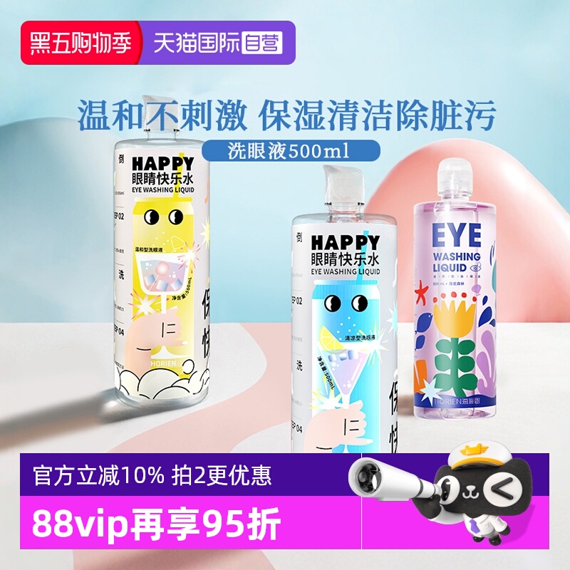 【自营】海俪恩洗眼液500ml清洁眼部护理液大瓶美瞳清洗/蒸汽眼罩