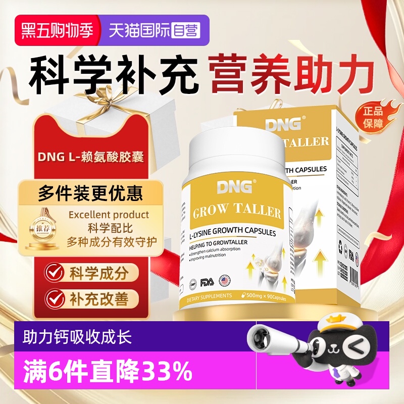 DNG赖氨酸碳酸钙青少年成长胶囊