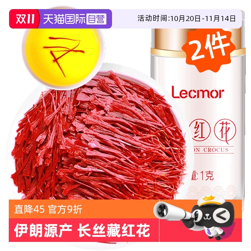 LecMor藏红花天然泡水