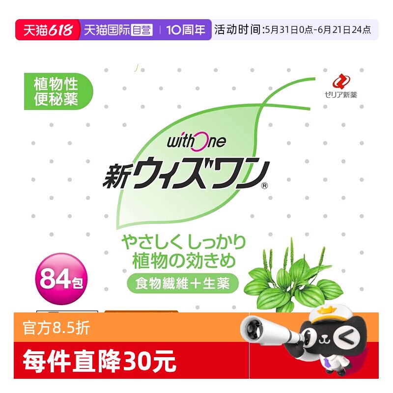 【自营】日本zeria新药 withone植物性清肠颗粒巧克力味84包纤维
