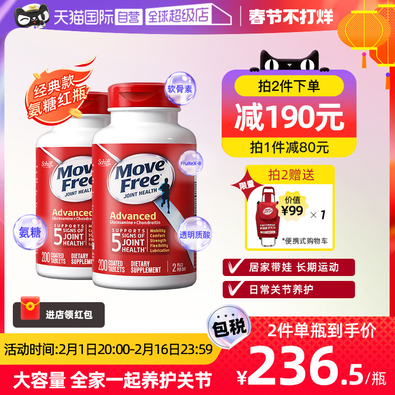 【自营】Move Free益节氨基葡萄糖维骨力软骨素红瓶200粒*2舒缓