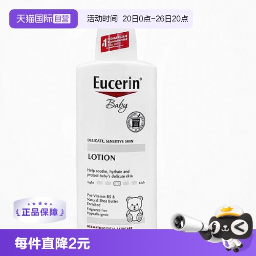 润肤乳EUCERIN/优色林