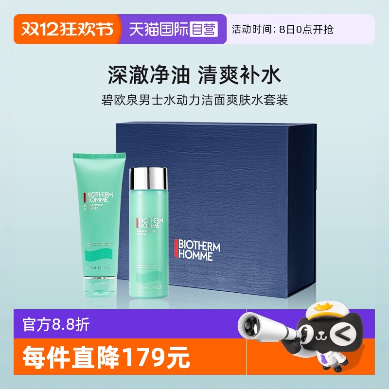 碧欧泉男士水动力洁面爽肤水套装