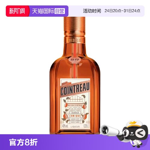 【自营】君度甜橙力娇酒350ml法国进口Cointreau利口酒调酒基酒