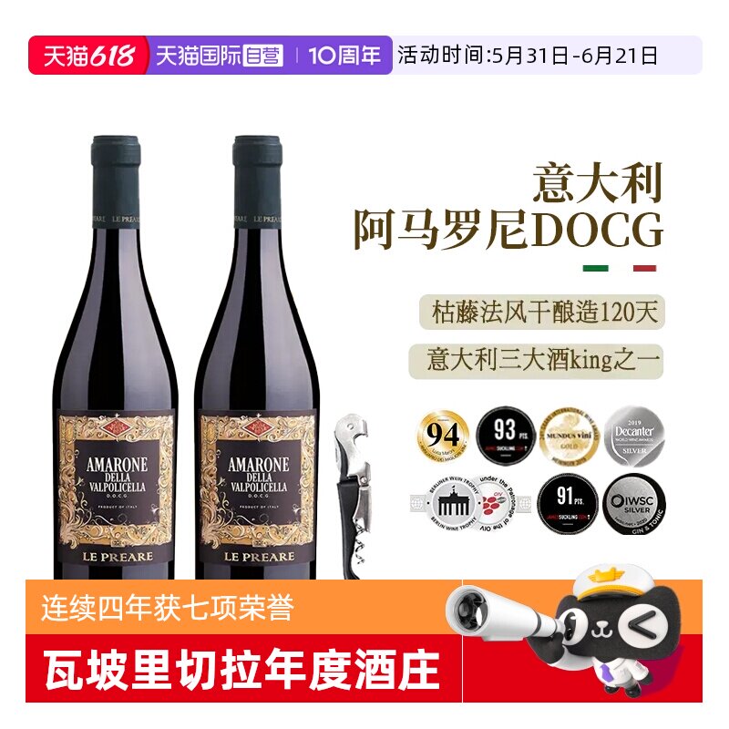【自营】金奖款意大利进口红酒DOCG阿玛罗尼干红葡萄酒双支礼盒装