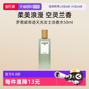 【自营】罗意威奇迹天光女士淡香水50ml花果香调礼物送女友